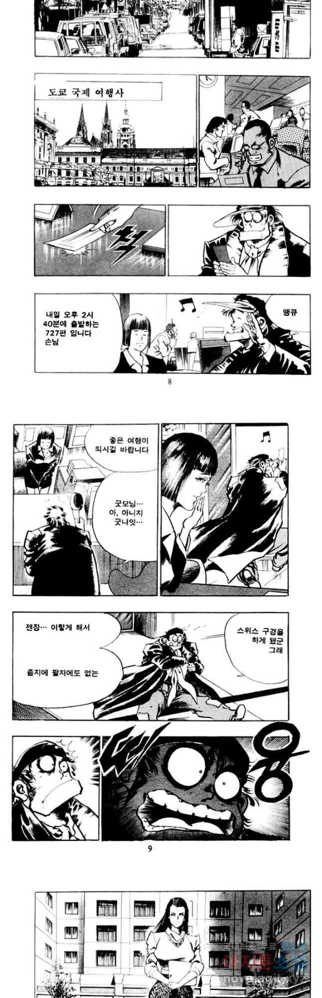비수 35화 2