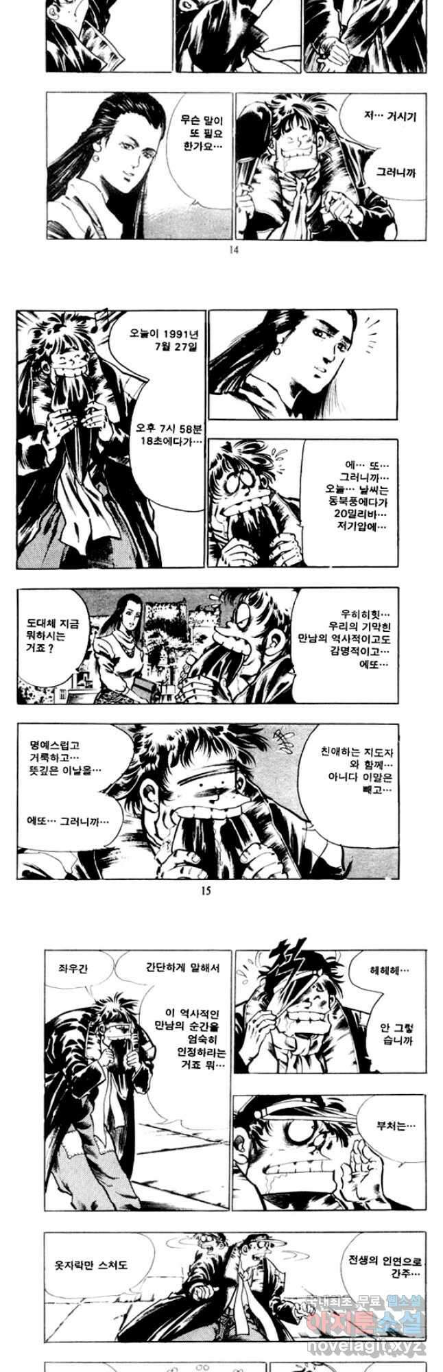 비수 35화 5