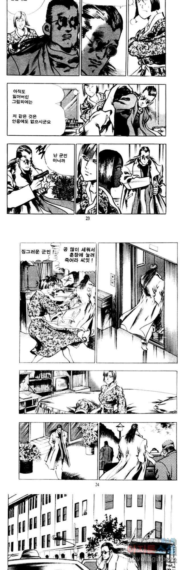 비수 35화 9