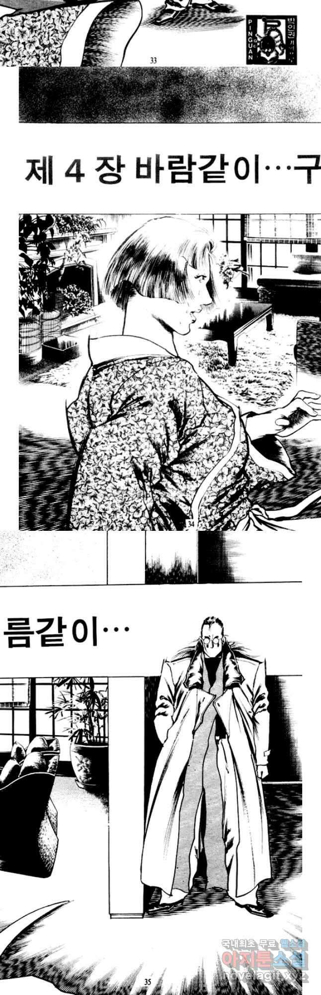 비수 35화 14