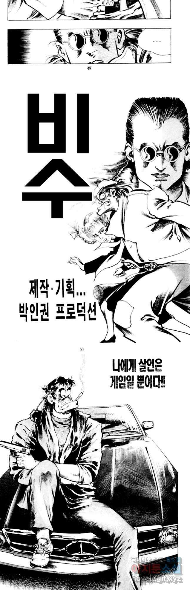비수 35화 22
