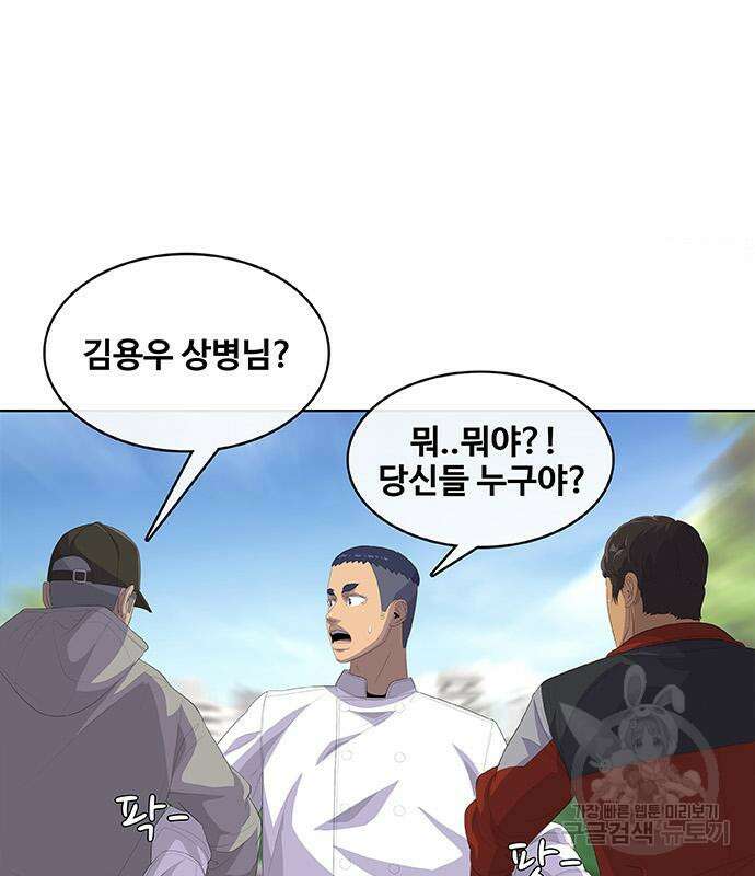 취사병 전설이 되다 197화 5