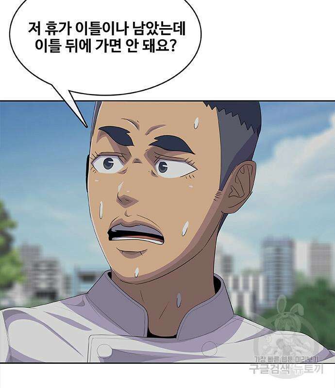 취사병 전설이 되다 197화 7