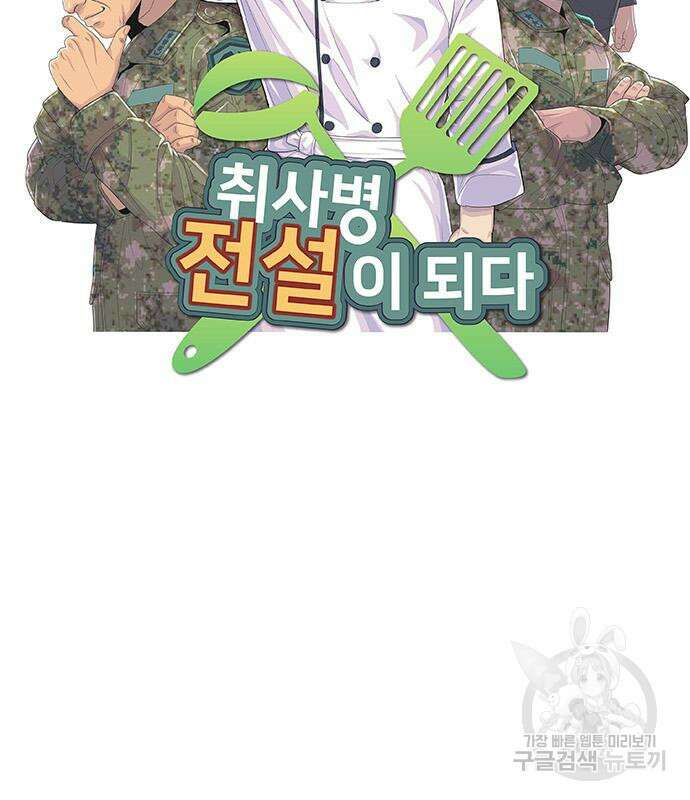 취사병 전설이 되다 197화 10