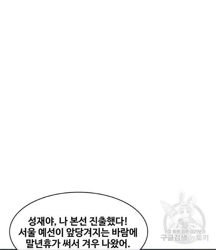 취사병 전설이 되다 197화 11