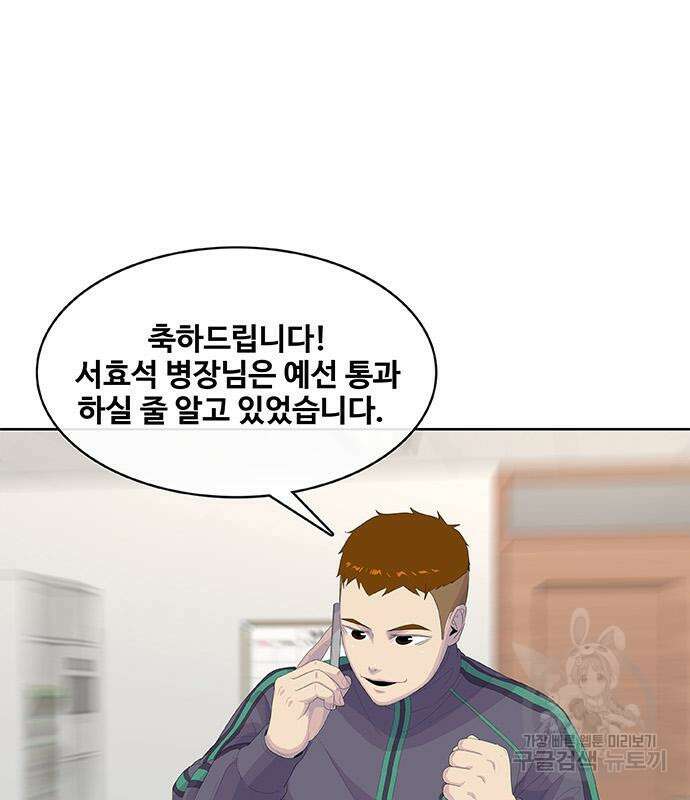 취사병 전설이 되다 197화 13