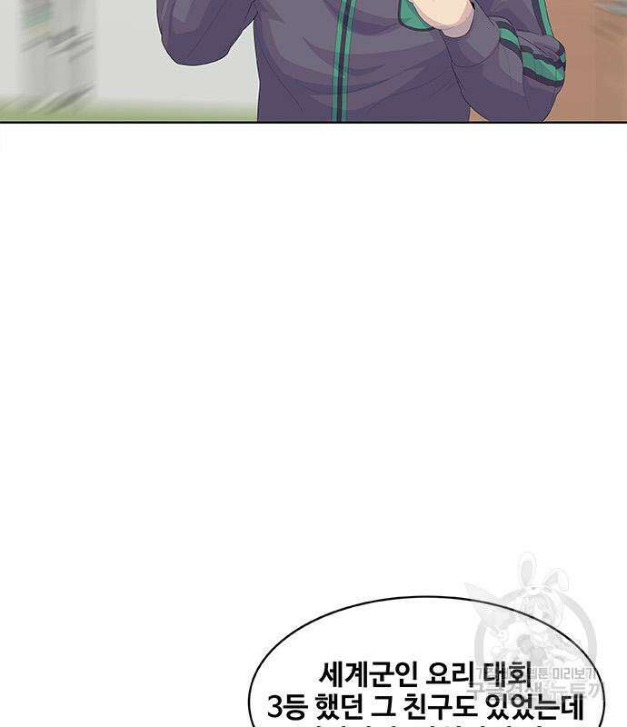 취사병 전설이 되다 197화 14