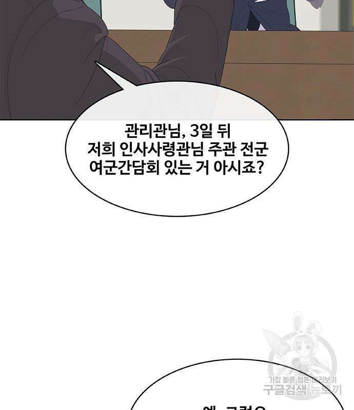 취사병 전설이 되다 197화 20