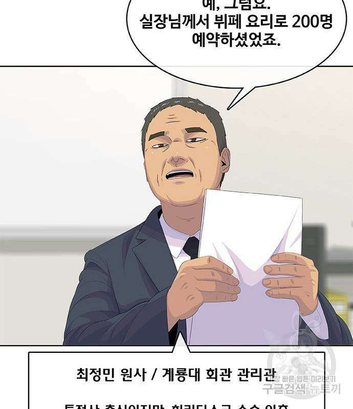 취사병 전설이 되다 197화 21