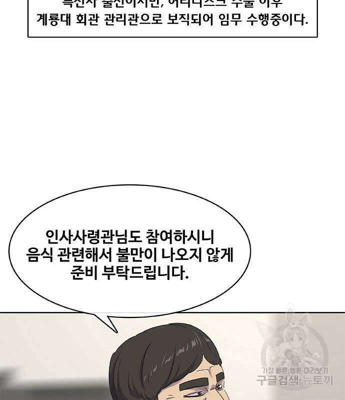 취사병 전설이 되다 197화 22