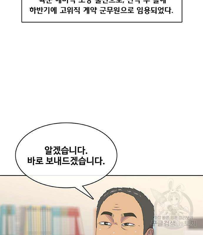 취사병 전설이 되다 197화 27