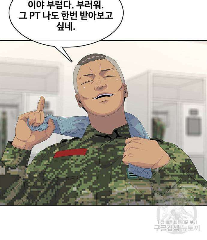 취사병 전설이 되다 197화 39