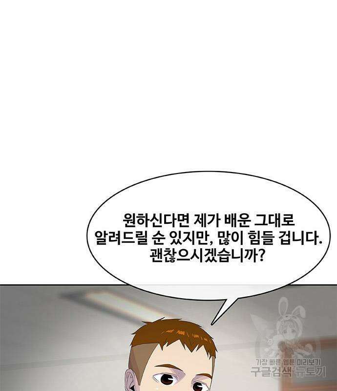 취사병 전설이 되다 197화 40