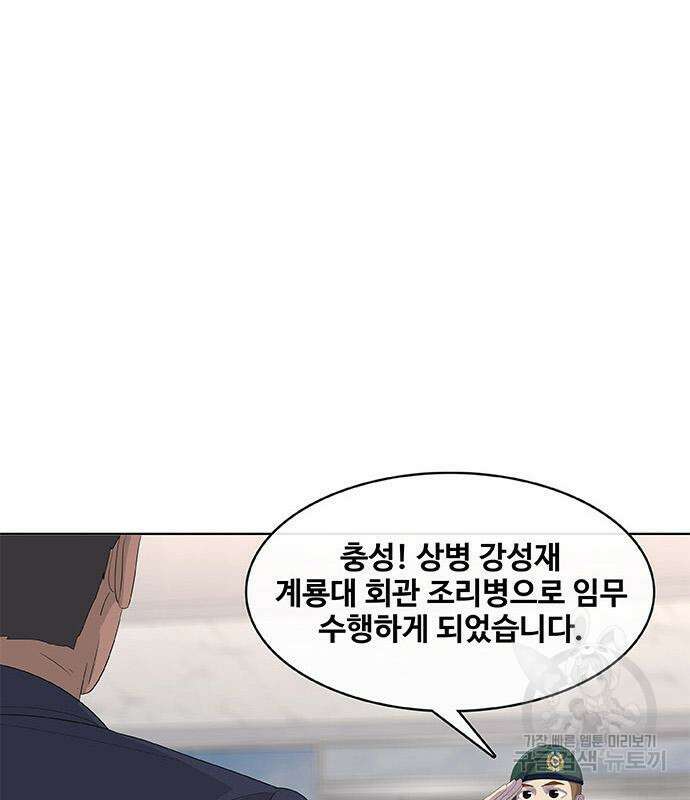 취사병 전설이 되다 197화 45