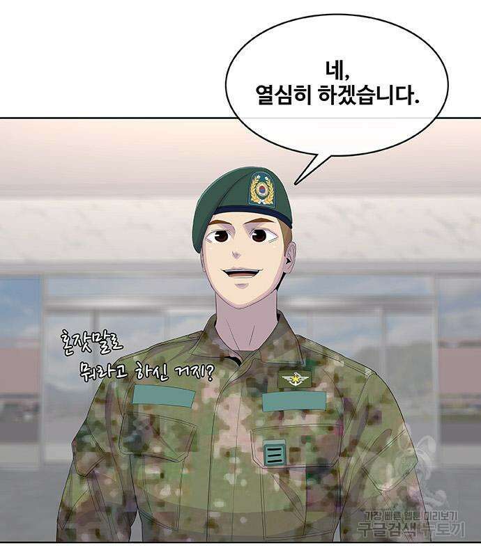 취사병 전설이 되다 197화 49