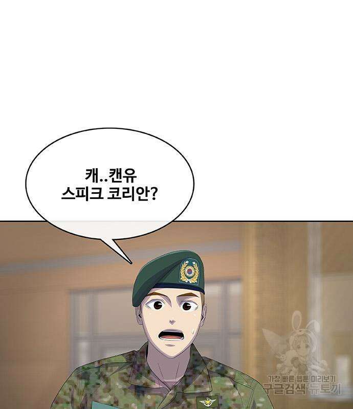 취사병 전설이 되다 197화 54