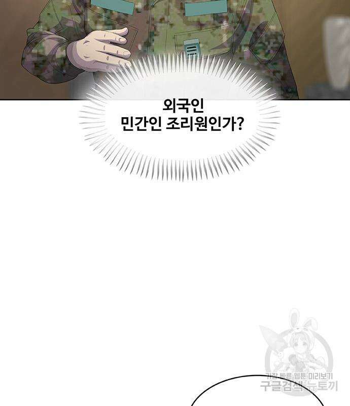 취사병 전설이 되다 197화 55