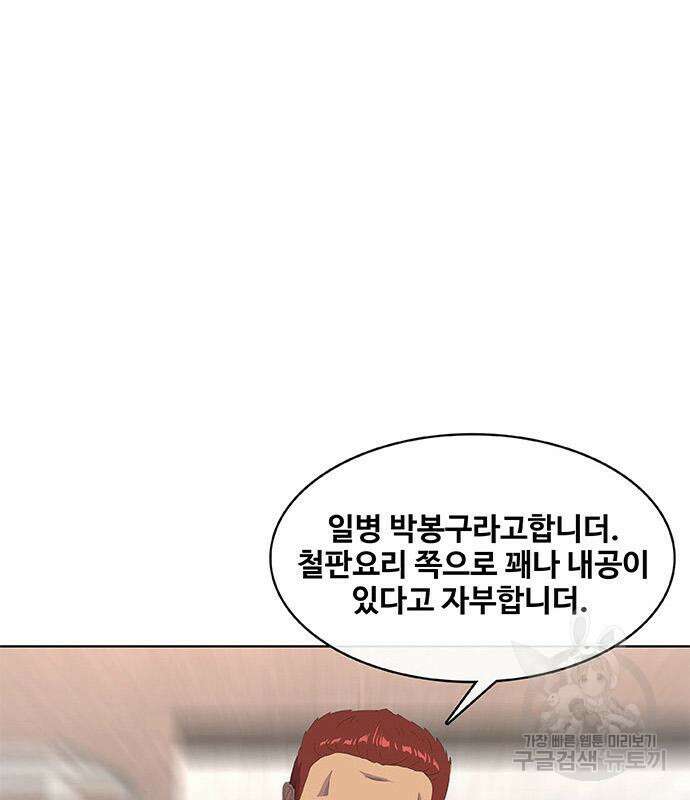 취사병 전설이 되다 197화 69