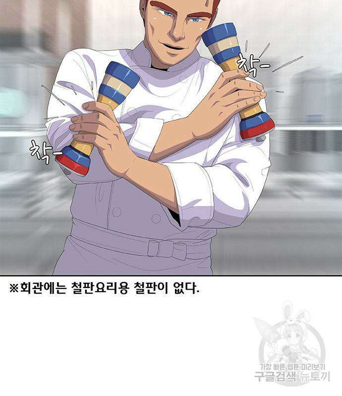 취사병 전설이 되다 197화 70