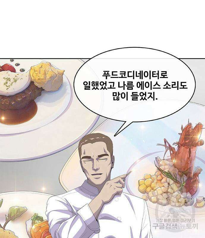 취사병 전설이 되다 197화 73