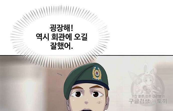 취사병 전설이 되다 197화 75