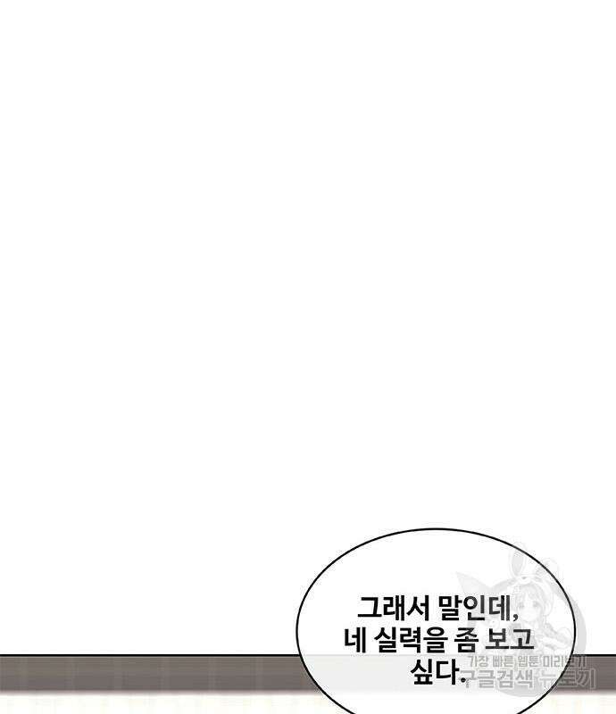 취사병 전설이 되다 197화 77