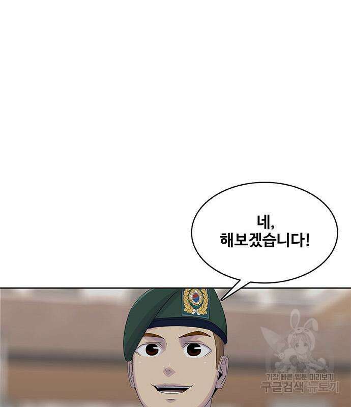 취사병 전설이 되다 197화 79