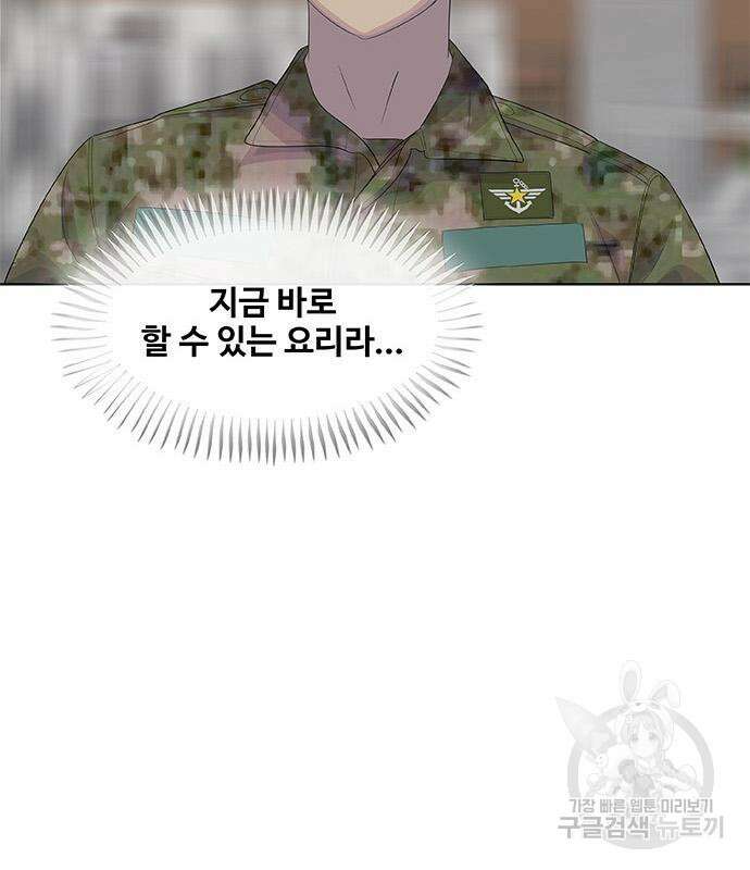 취사병 전설이 되다 197화 80