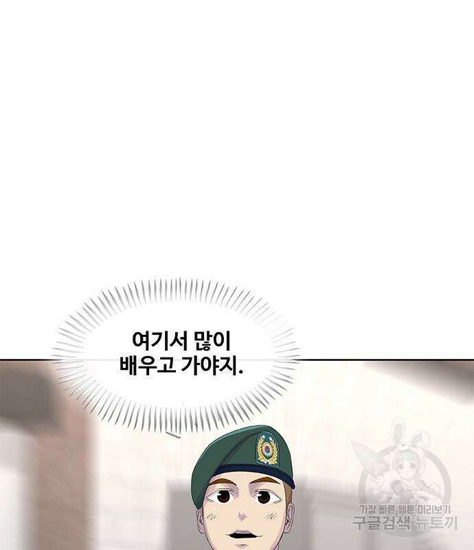 취사병 전설이 되다 197화 93