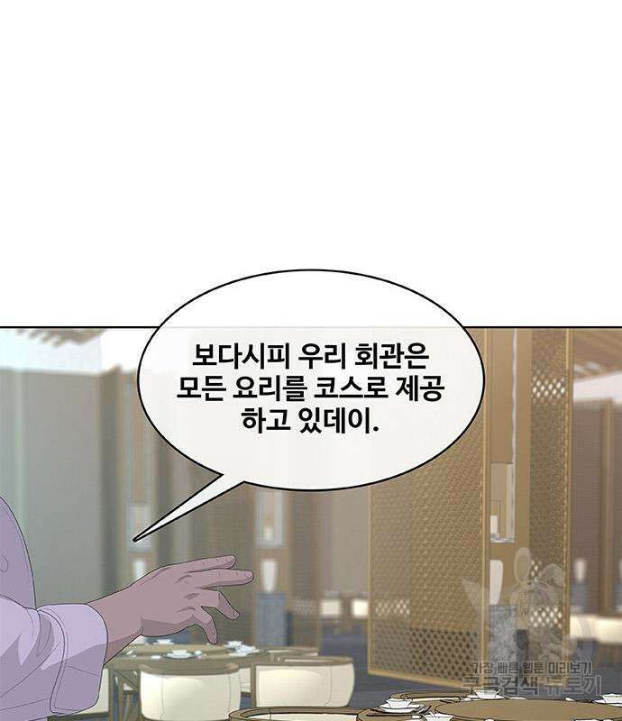 취사병 전설이 되다 197화 95
