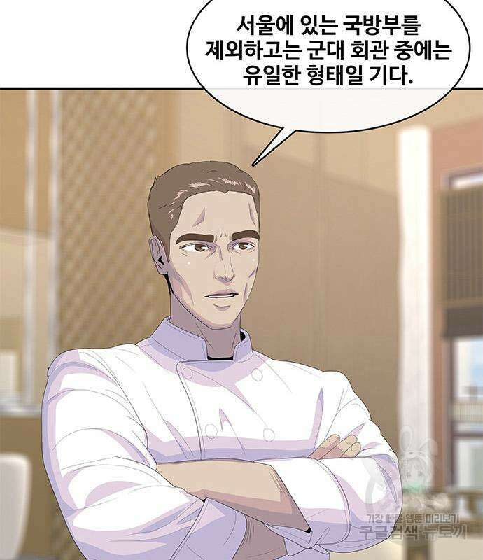 취사병 전설이 되다 197화 97