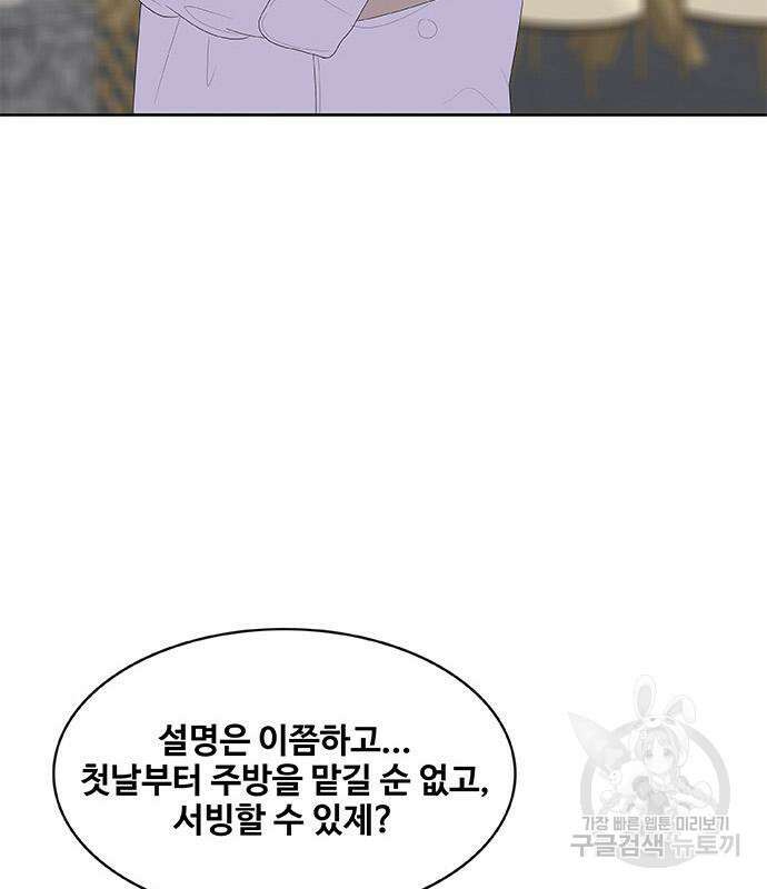취사병 전설이 되다 197화 98