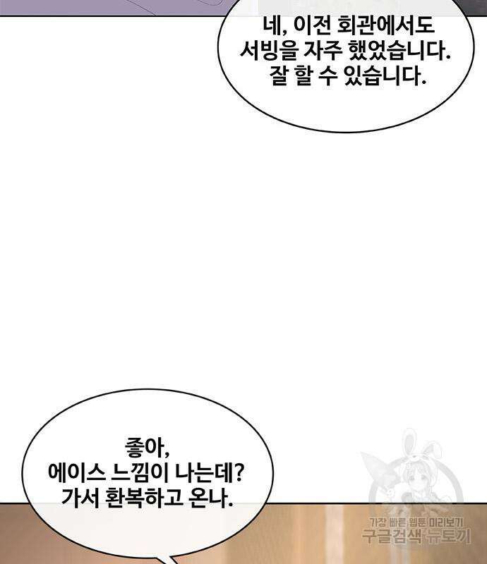 취사병 전설이 되다 197화 100
