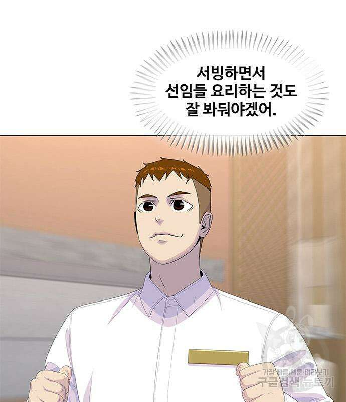 취사병 전설이 되다 197화 105