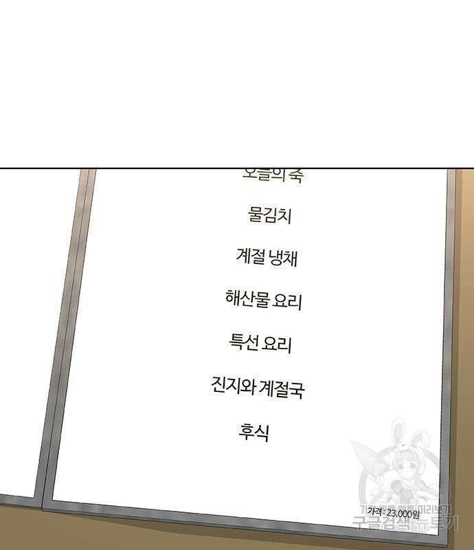 취사병 전설이 되다 197화 121