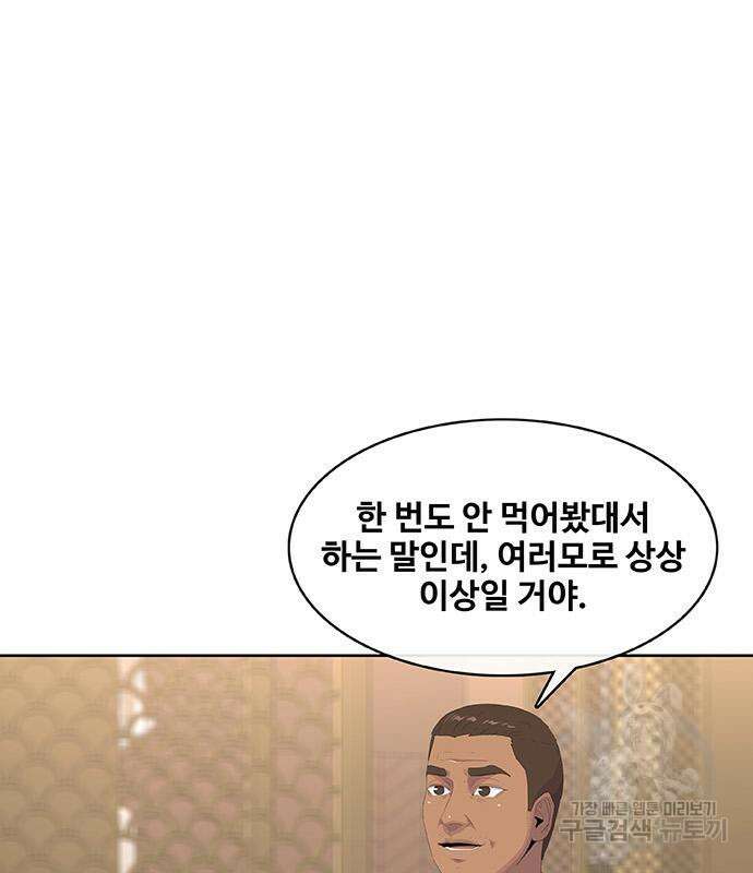 취사병 전설이 되다 197화 124