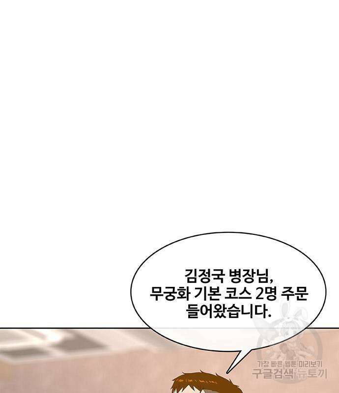 취사병 전설이 되다 197화 127