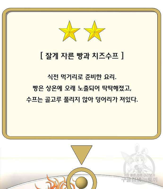 취사병 전설이 되다 197화 136