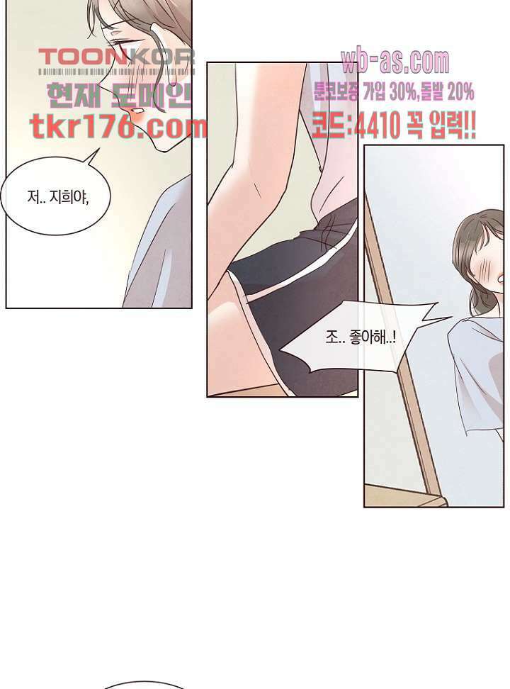 겨울과 봄사이 66화 4