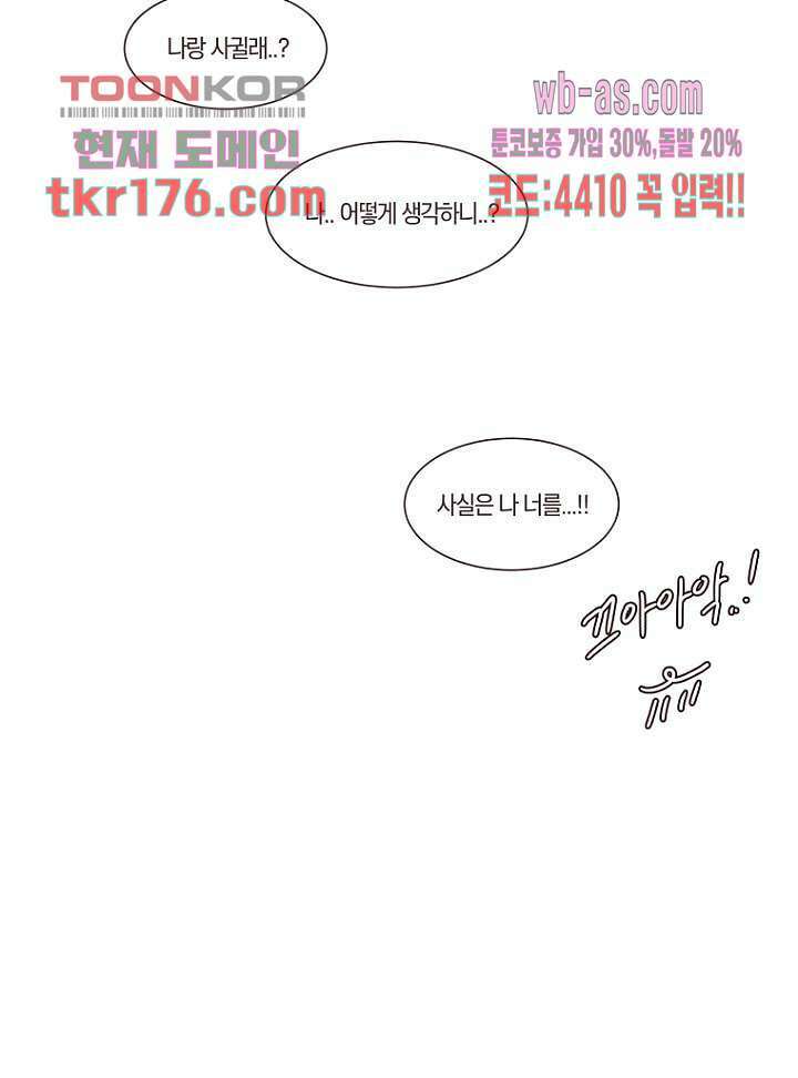 겨울과 봄사이 66화 5
