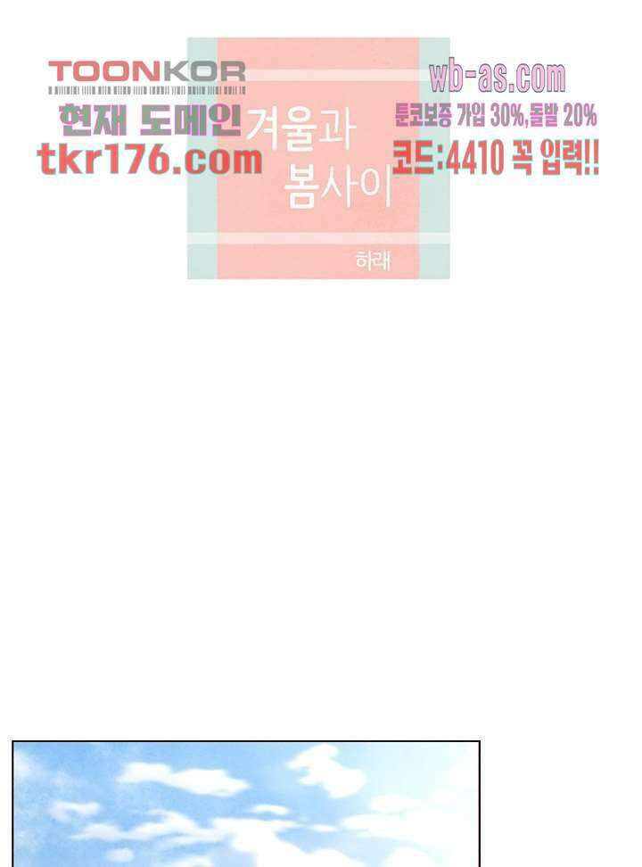 겨울과 봄사이 66화 6