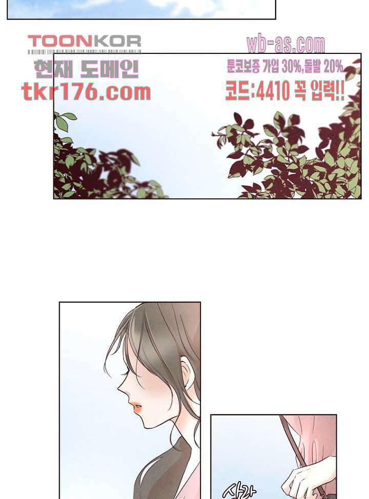 겨울과 봄사이 66화 7