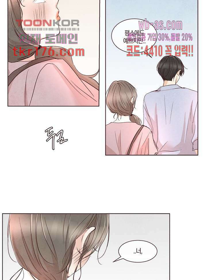 겨울과 봄사이 66화 17