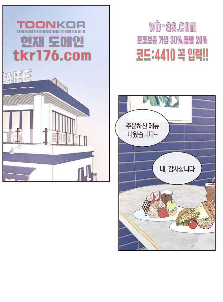 겨울과 봄사이 66화 19