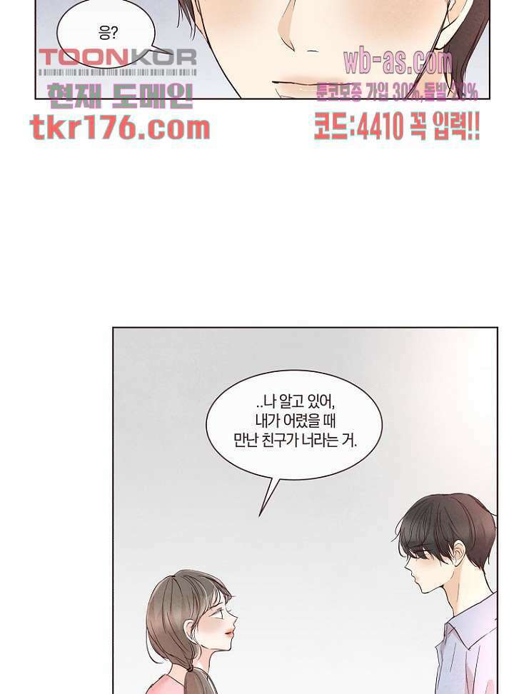 겨울과 봄사이 66화 24