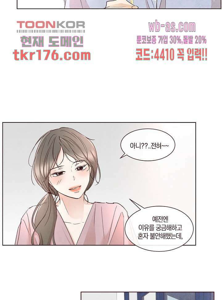 겨울과 봄사이 66화 26