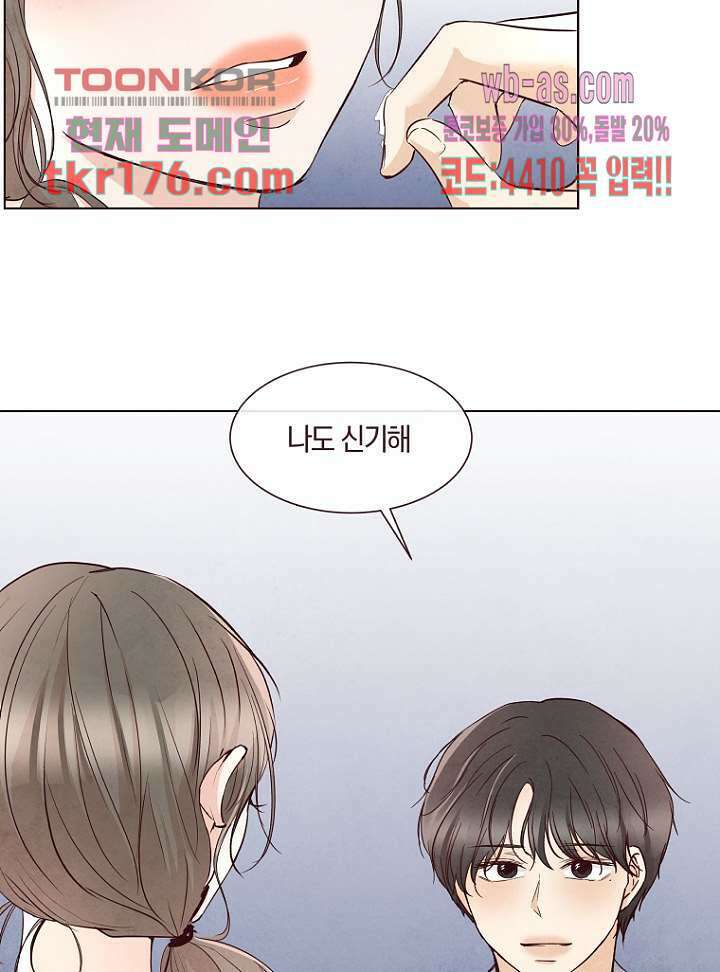 겨울과 봄사이 66화 32
