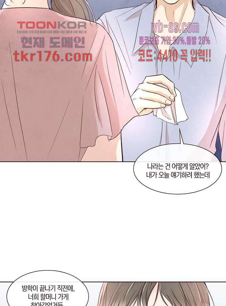 겨울과 봄사이 66화 33