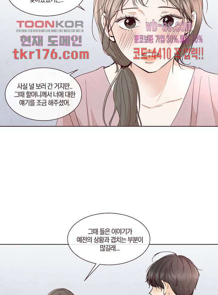 겨울과 봄사이 66화 34