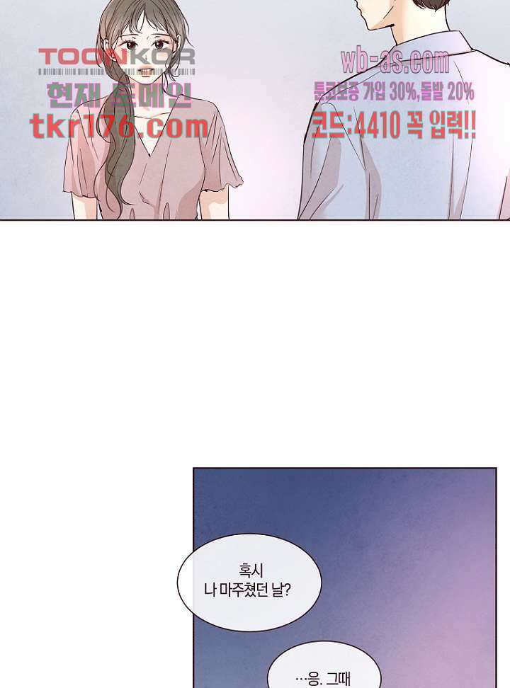 겨울과 봄사이 66화 35
